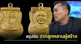 พระเครื่อง