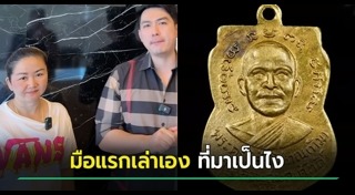 พระเครื่อง