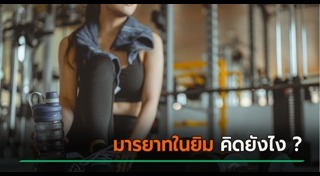 คุกคามทางเพศ