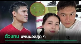 ฟุตบอลทีมชาติไทย