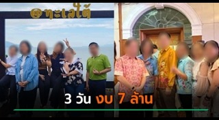 ข้าราชการไทย