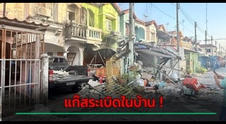 แก๊สระเบิด