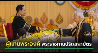 ประยุทธ์ จันทร์โอชา