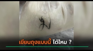 ลูกค้าโวยร้านอาหาร
