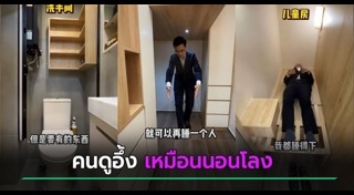 บ้านแปลก ๆ