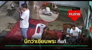 มิจฉาชีพ