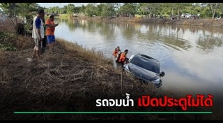 อุบัติเหตุรถยนต์