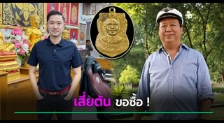 บอย ท่าพระจันทร์