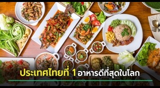 ประเทศไทย