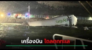 เครื่องบินตก