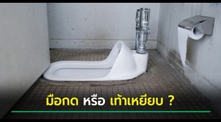 ชักโครก