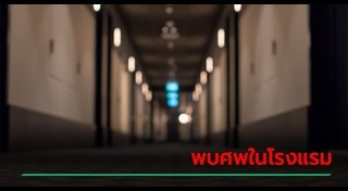 มิจฉาชีพ