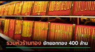 ร้านทอง