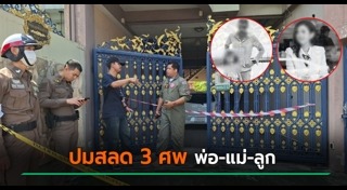 ฆ่ายกครัว