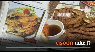 ลูกค้าโวยร้านอาหาร