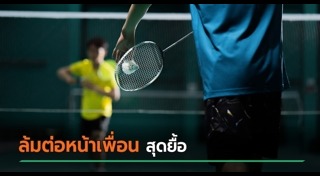 ออกกำลังกาย