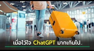 เที่ยวต่างประเทศด้วยตัวเอง