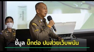 ตำรวจฉาว