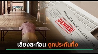 ประกันสุขภาพ