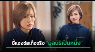 ต้นอ้อ เป็นหนึ่ง