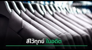 เกร็ดความรู้ทั่วไป