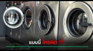 เครื่องซักผ้าสาธารณะ
