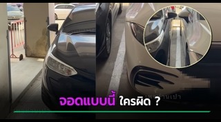 ที่จอดรถ