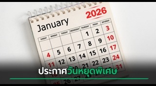 ปฏิทิน 2569