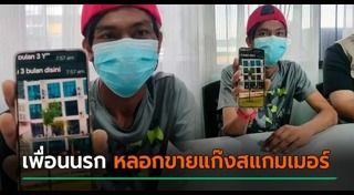 มิจฉาชีพ