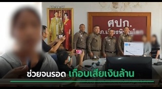 มิจฉาชีพ