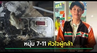 เซเว่น อีเลฟเว่น