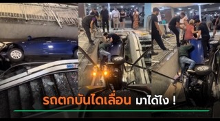 อุบัติเหตุ