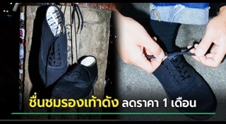 รองเท้า