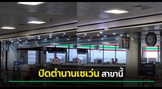 เซเว่น อีเลฟเว่น