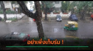 พยากรณ์อากาศ