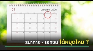 วันหยุด