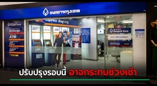ธนาคารกรุงเทพ