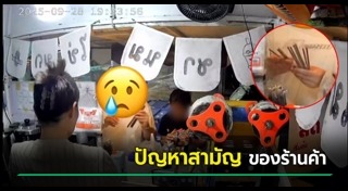 ข่าวฮิตสังคมออนไลน์