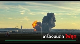 เครื่องบินตก