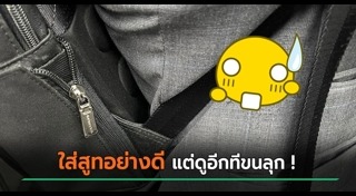 เสื้อสูท