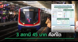 ค่าโดยสาร