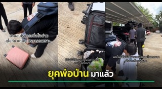 ข่าวฮิตสังคมออนไลน์