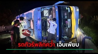 อุบัติเหตุรถยนต์