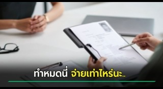 เงินเดือน