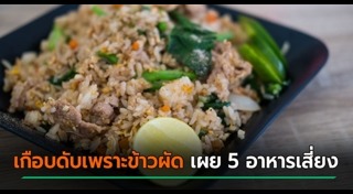 ข้าวผัด