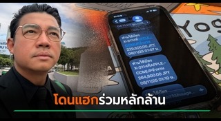 มิจฉาชีพ