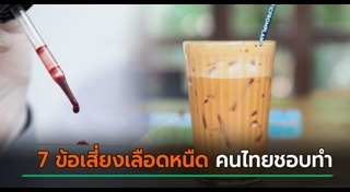 เตือนภัยใกล้ตัว