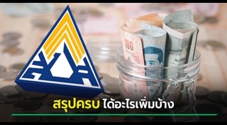 สิทธิประกันสังคม