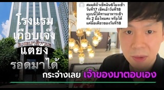 โรงแรม