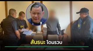 สันธนะ ประยูรรัตน์